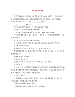 宾馆出租合同样本 