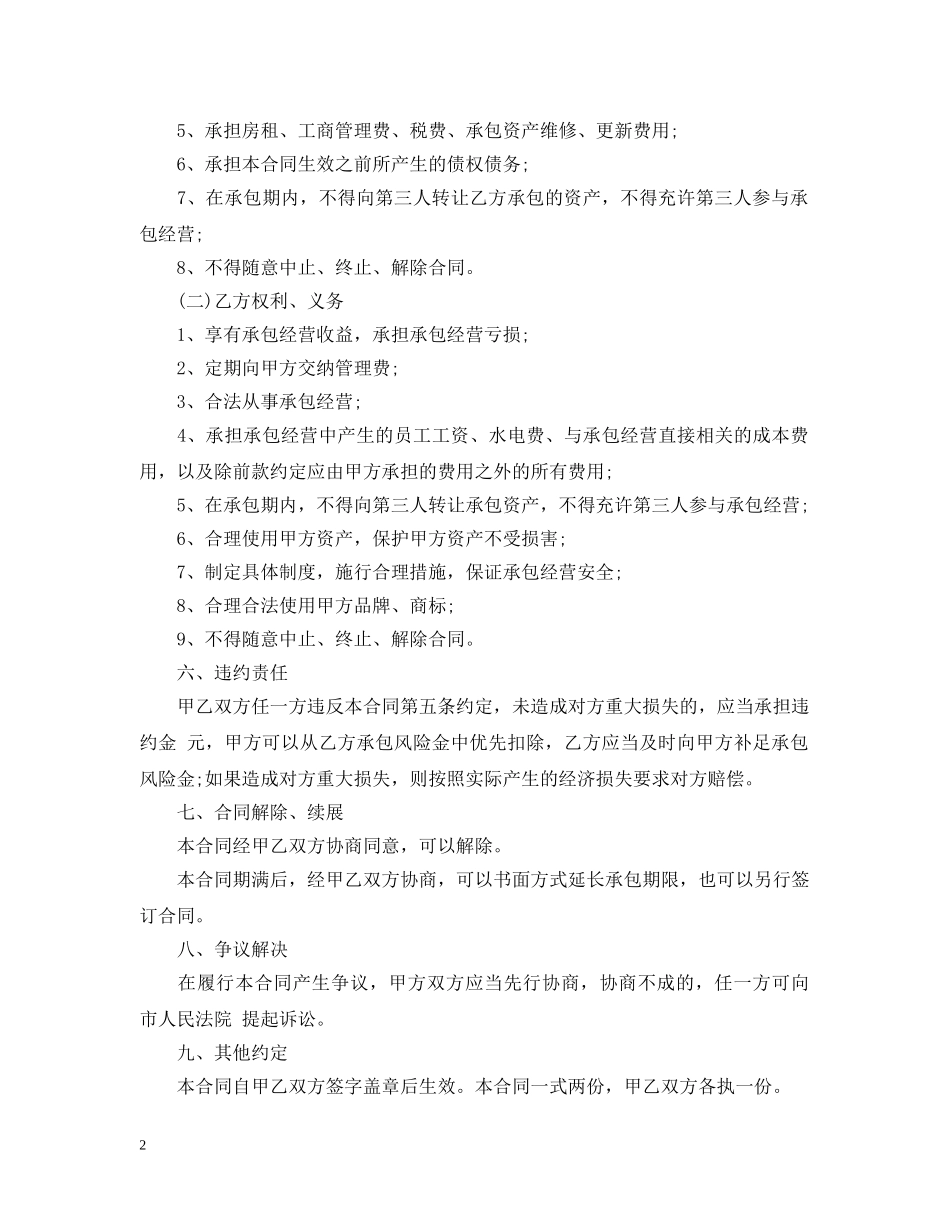 宾馆内部承包合同模板 _第2页