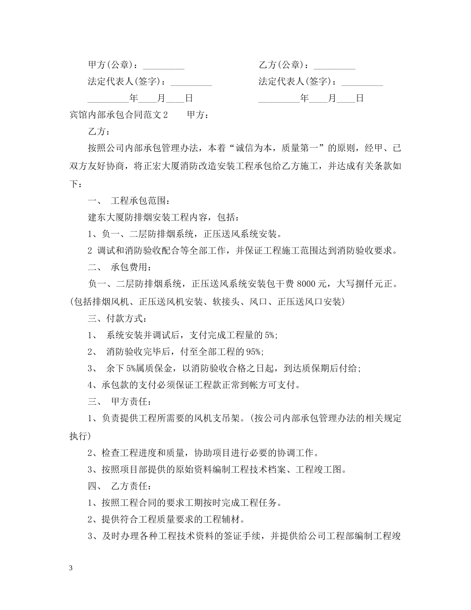宾馆内部承包合同模板 _第3页