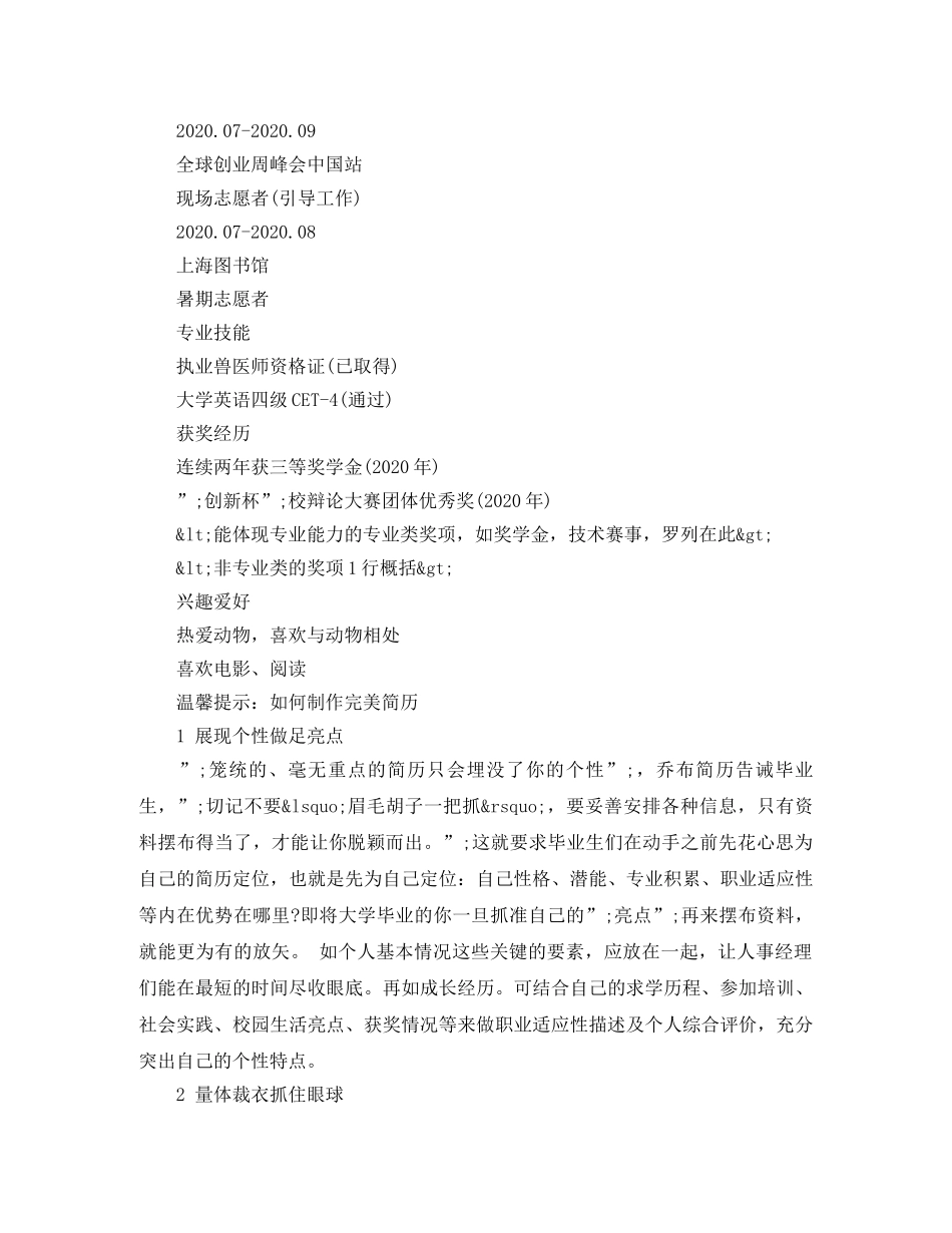 宠物兽医求职简历模板 _第2页