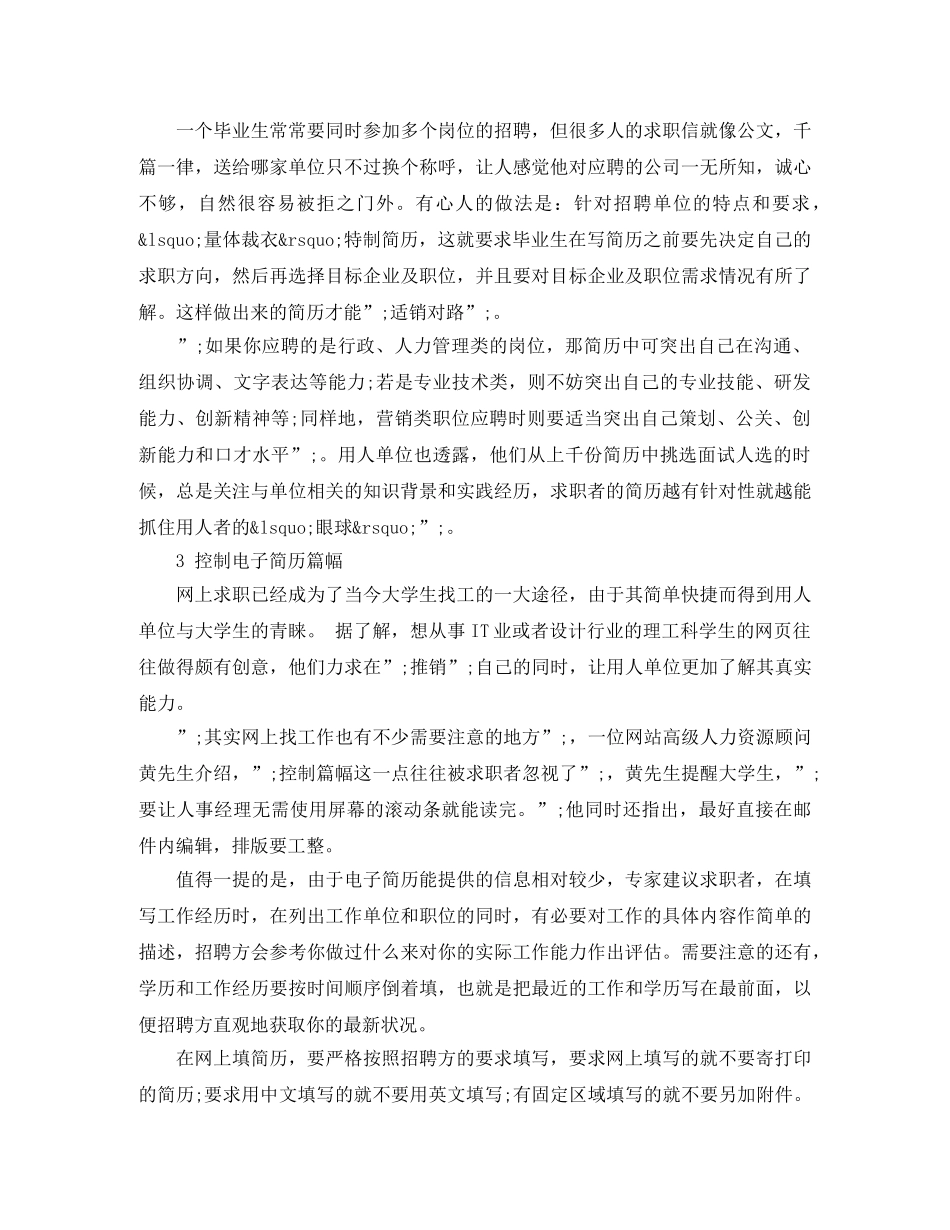 宠物兽医求职简历模板 _第3页