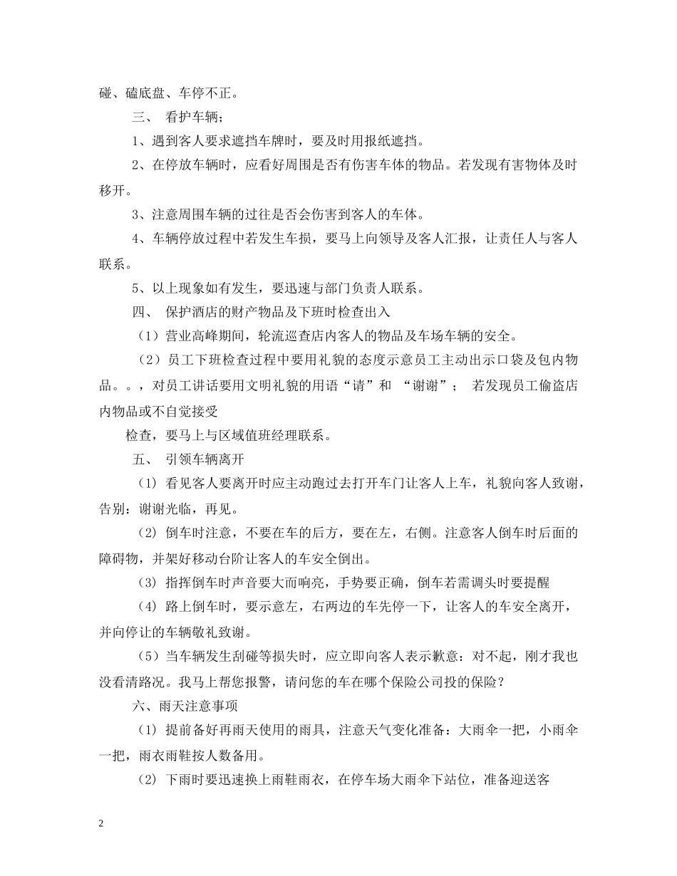 宾馆保安工作职责2 _第2页