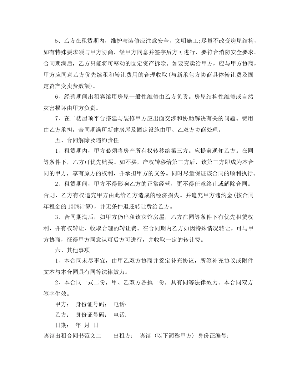 宾馆出租合同书 _第2页
