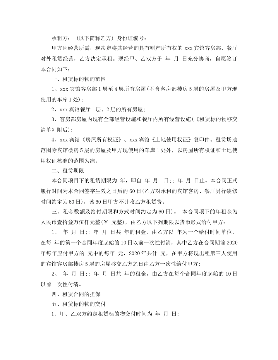 宾馆出租合同书 _第3页