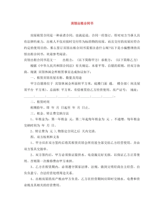 宾馆出租合同书 