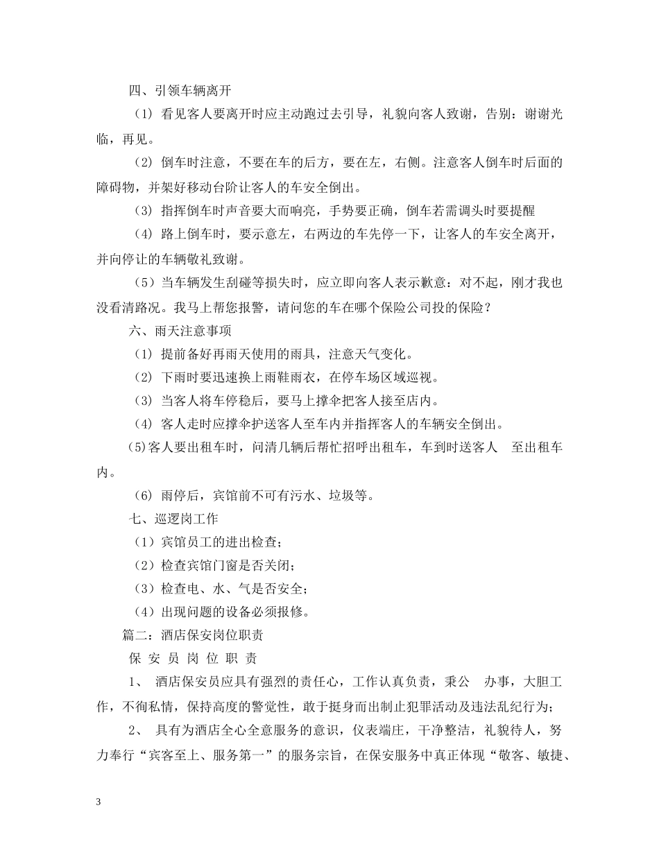 宾馆保安工作职责 _第3页