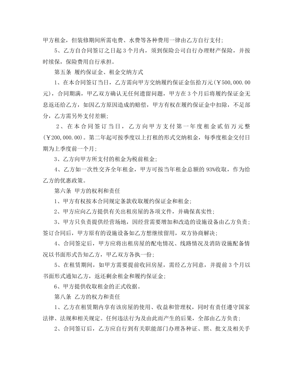 宾馆出租合同优秀 _第2页