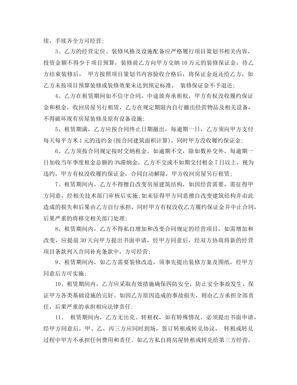 宾馆出租合同优秀 _第3页