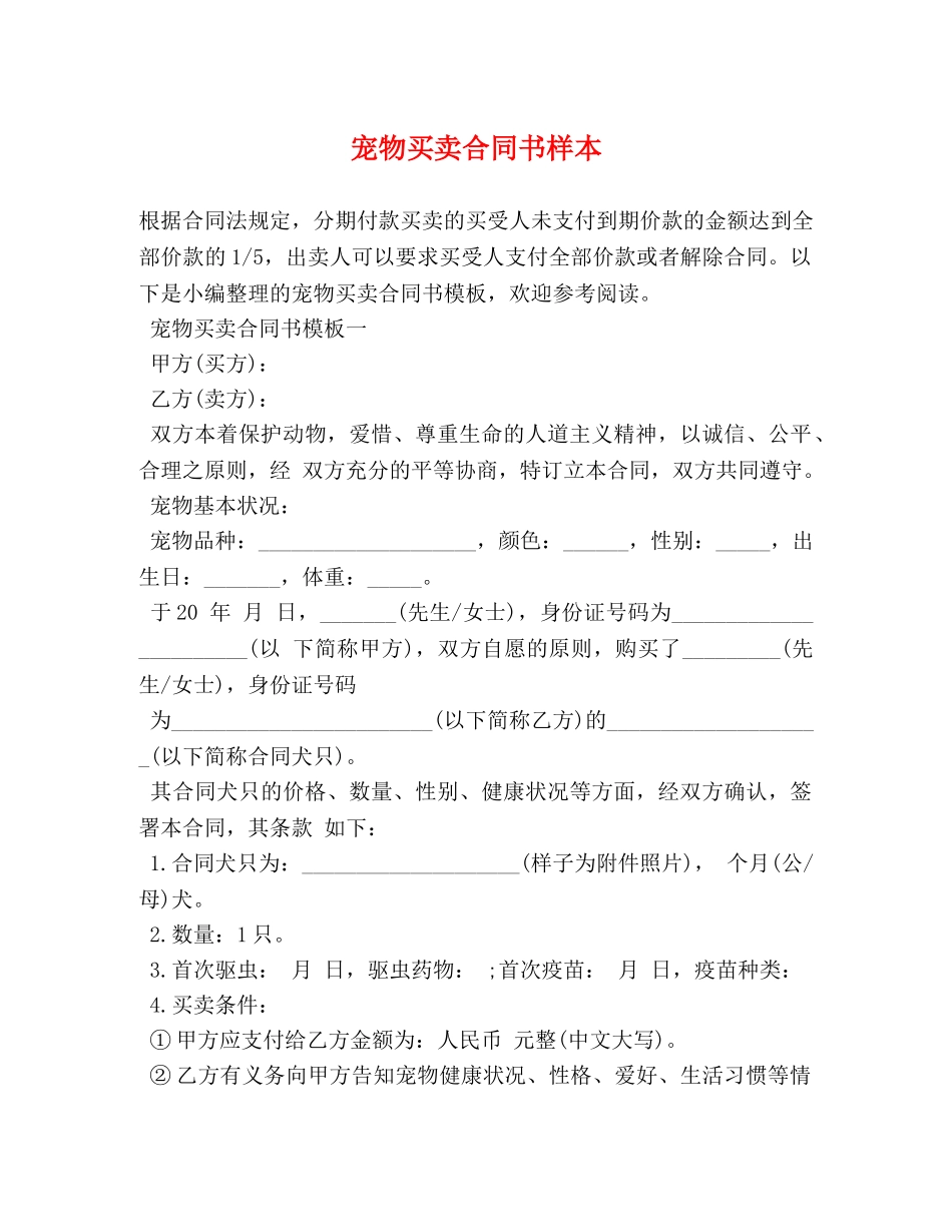 宠物买卖合同书样本 _第1页