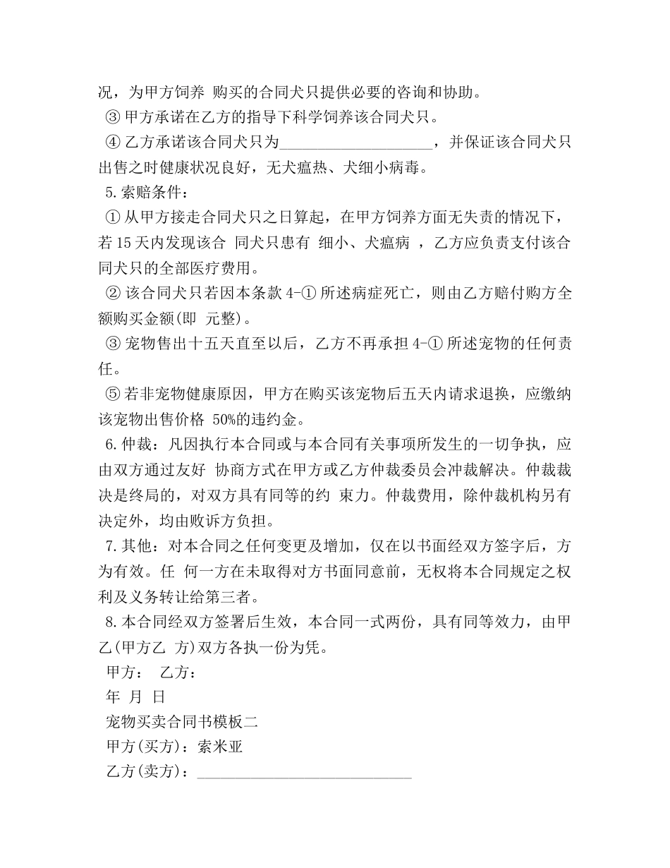 宠物买卖合同书样本 _第2页