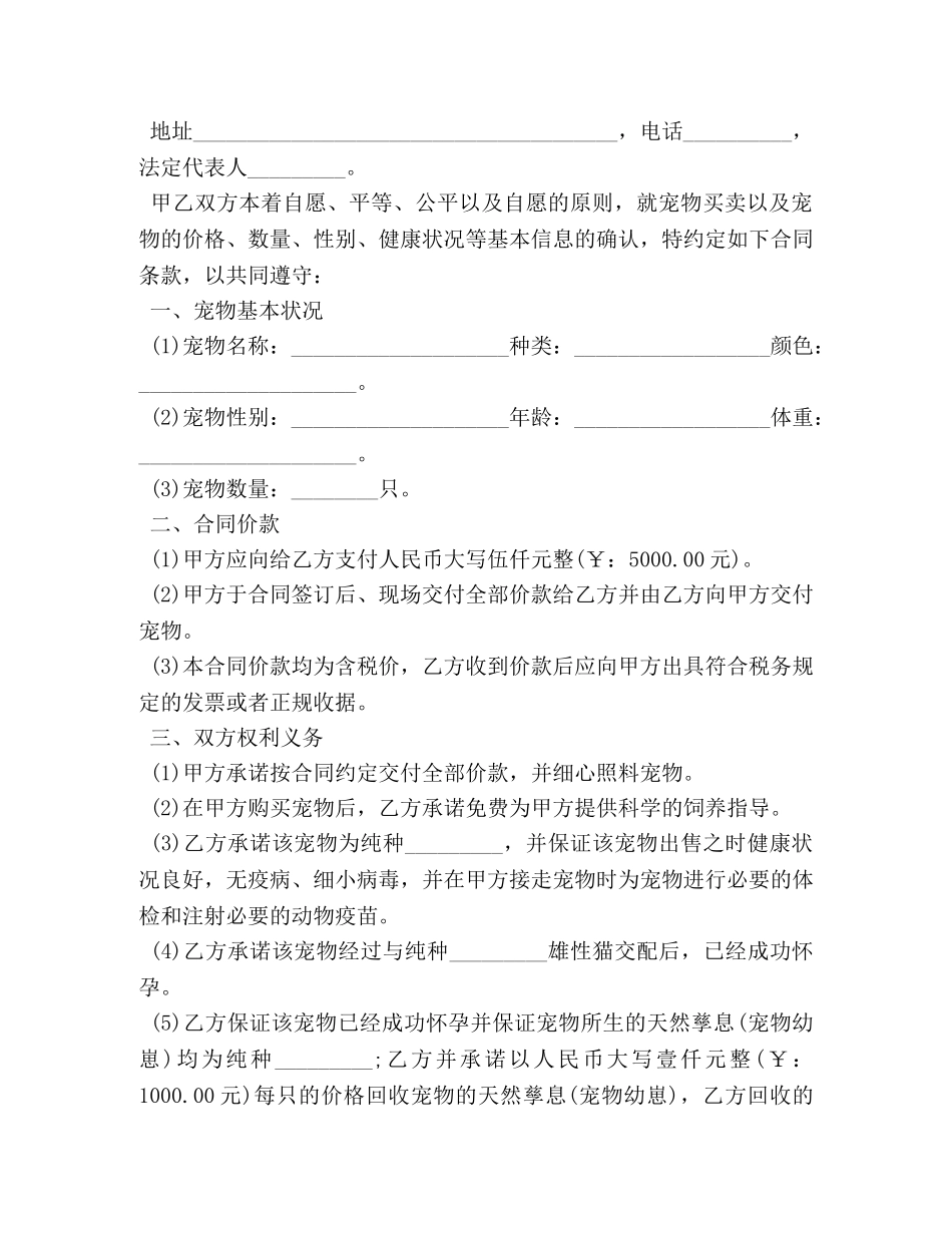 宠物买卖合同书样本 _第3页