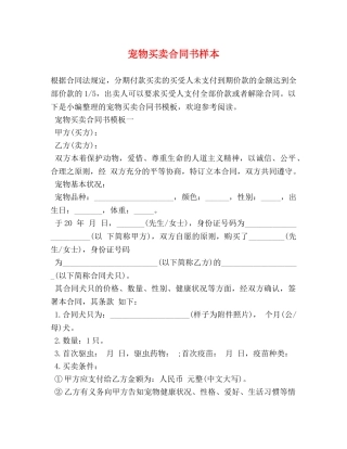 宠物买卖合同书样本 