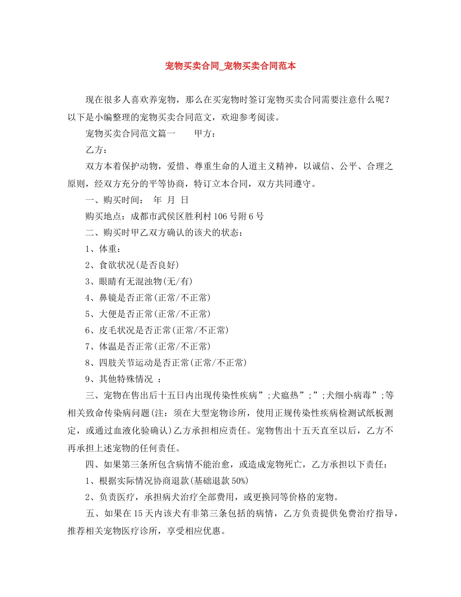 宠物买卖合同_宠物买卖合同范本 _第1页