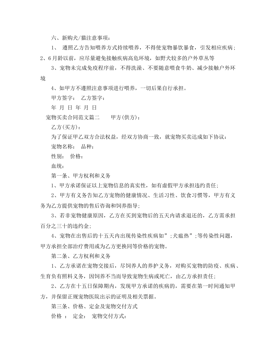 宠物买卖合同_宠物买卖合同范本 _第2页