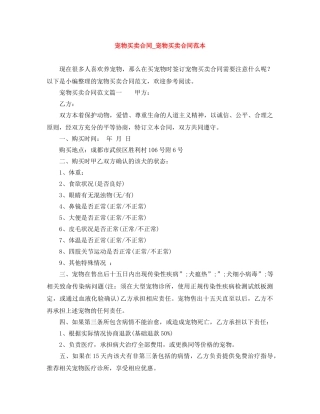 宠物买卖合同_宠物买卖合同范本 