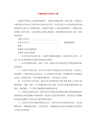 存量房购房合同范本3篇 