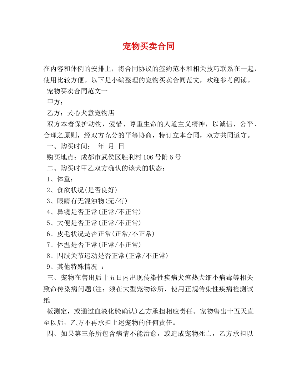 宠物买卖合同 _第1页