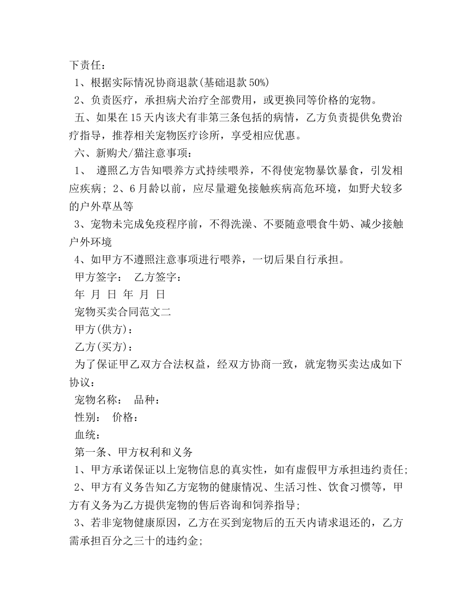 宠物买卖合同 _第2页