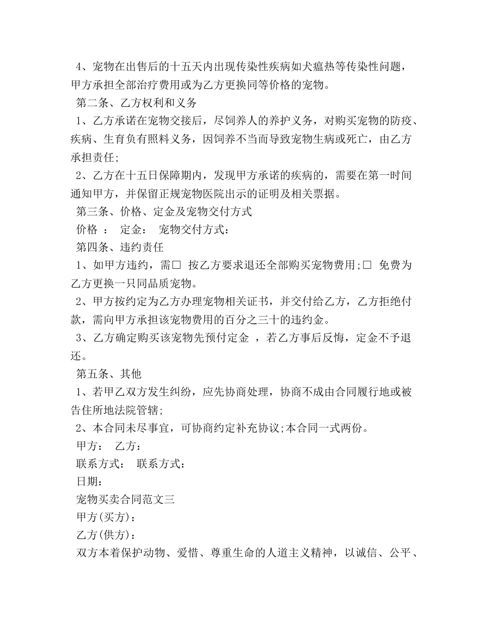 宠物买卖合同 _第3页