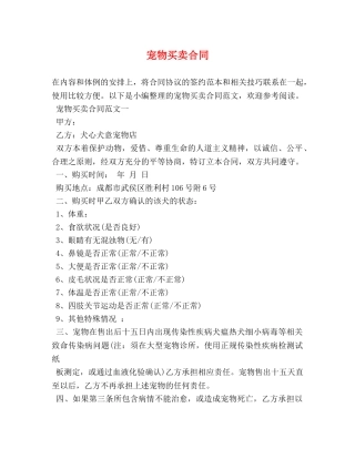 宠物买卖合同 