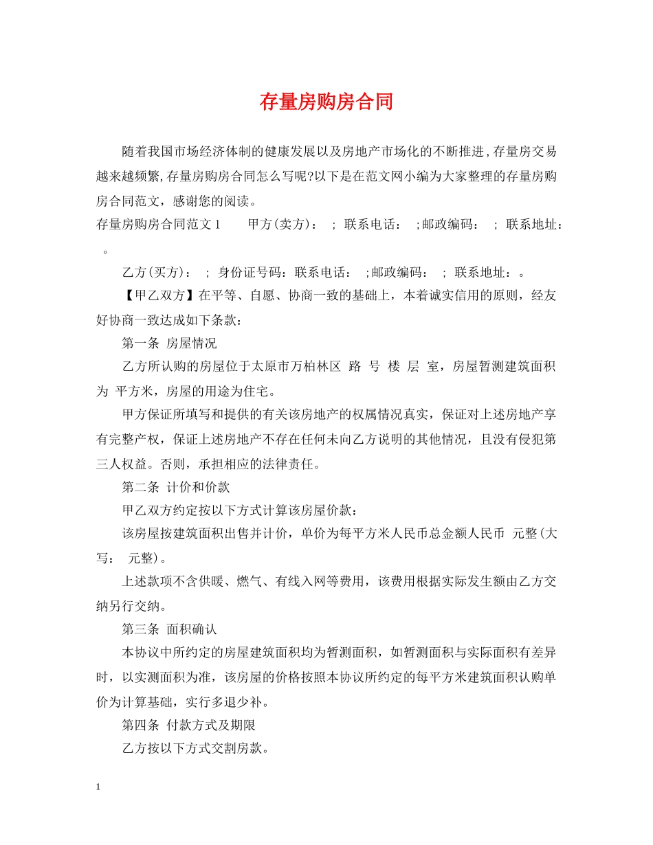存量房购房合同 _第1页