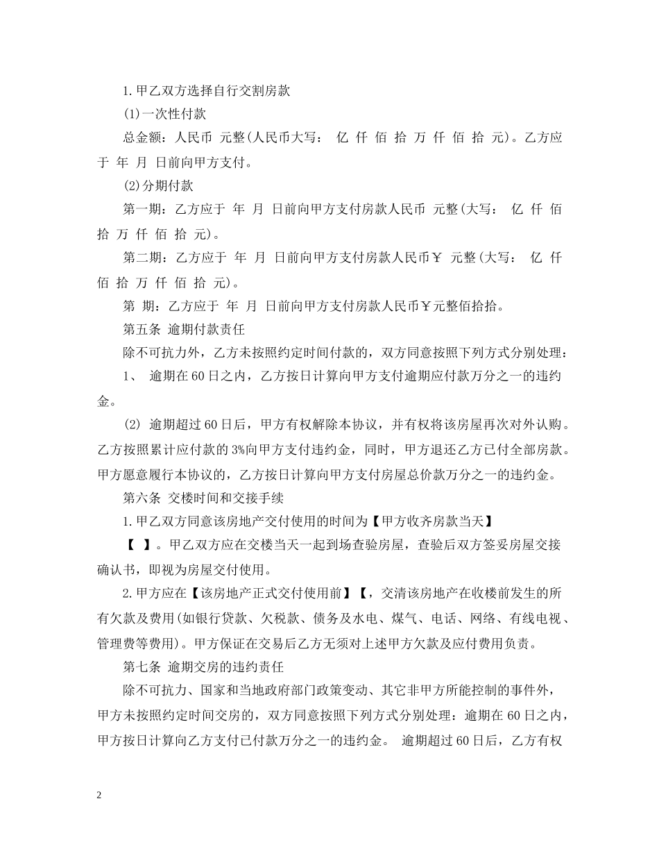 存量房购房合同 _第2页