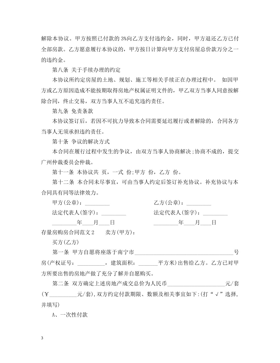 存量房购房合同 _第3页