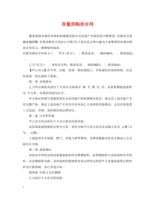存量房购房合同 