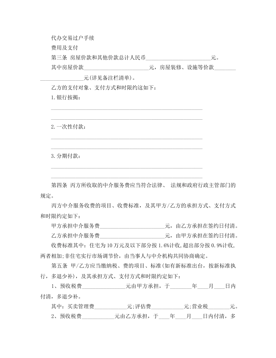 存量房屋买卖合同范本中介版 _第3页