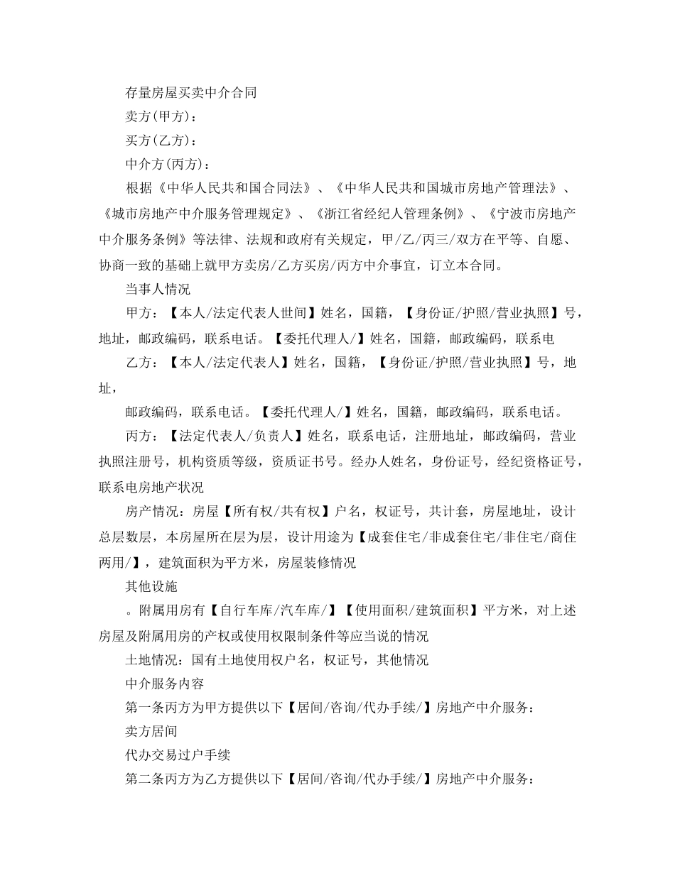 存量房屋买卖合同范本 _第2页