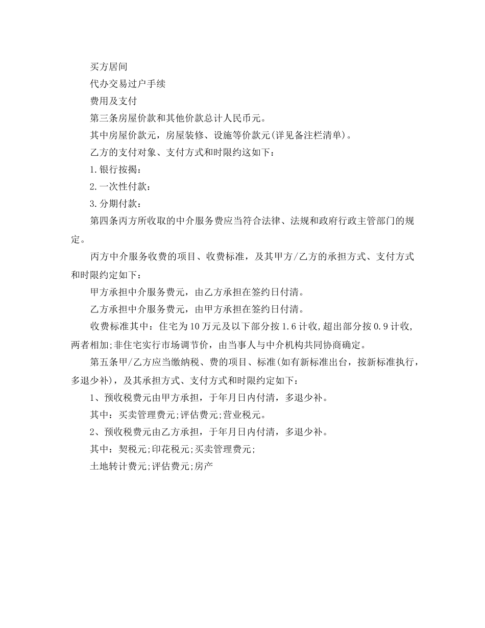 存量房屋买卖合同范本 _第3页