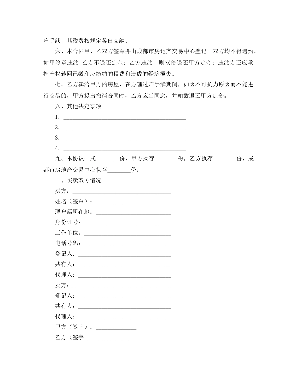 存量房屋买卖合同书 _第2页