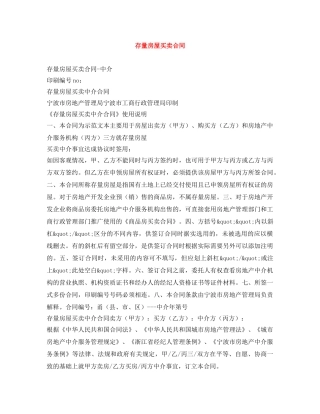 存量房屋买卖合同 