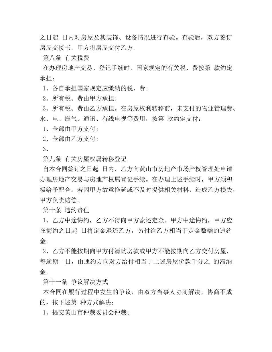 存量房买卖合同 (2) _第3页