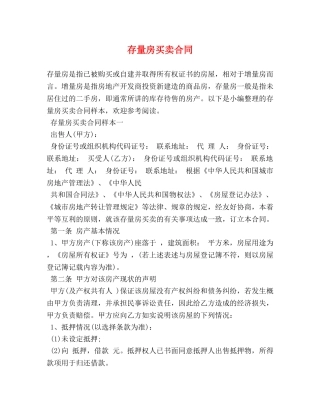 存量房买卖合同 (2) 