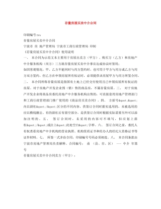 存量房屋买卖中介合同 