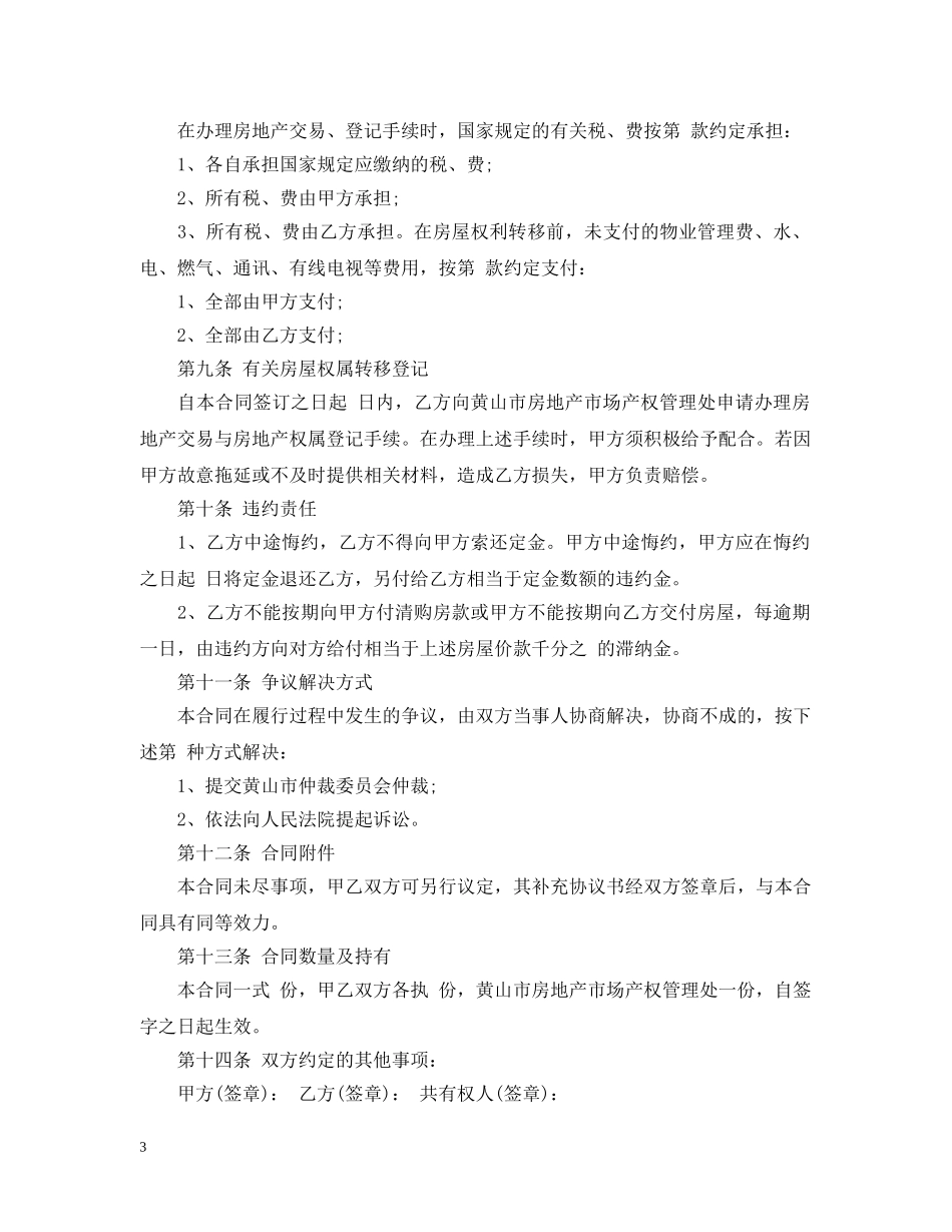 存量房买卖合同2 _第3页