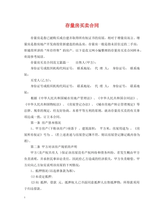存量房买卖合同2 