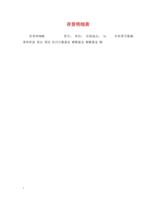 存货明细表 