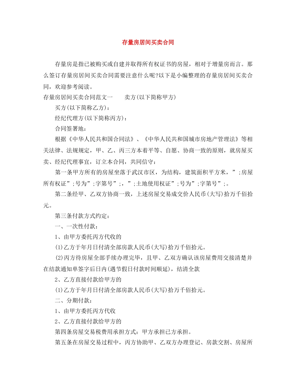 存量房居间买卖合同 _第1页