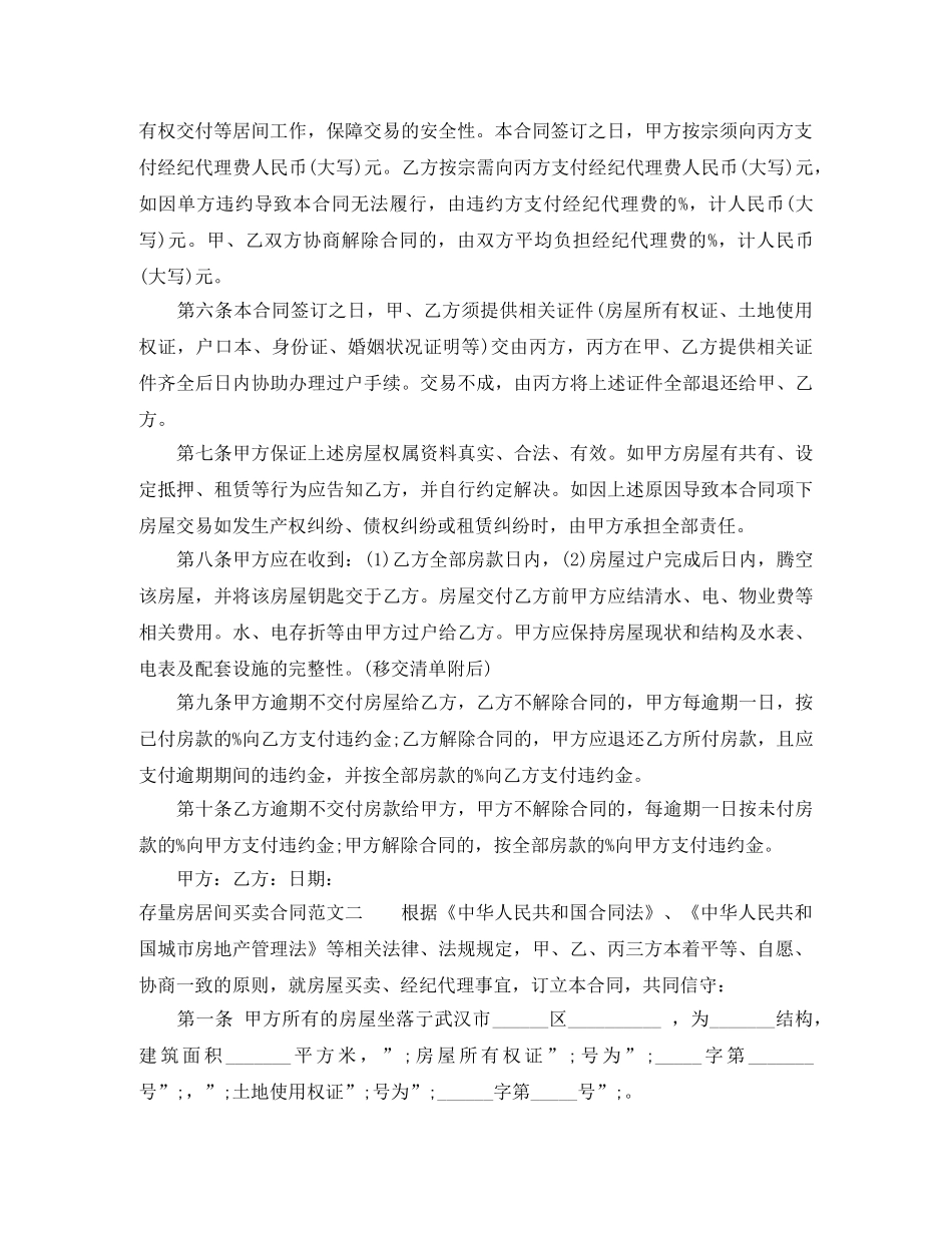 存量房居间买卖合同 _第2页
