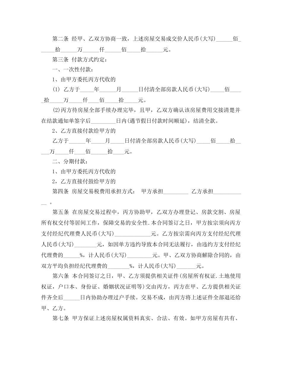 存量房居间买卖合同 _第3页