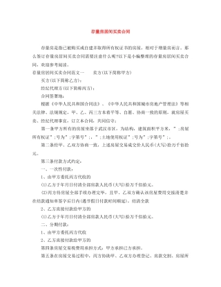 存量房居间买卖合同 