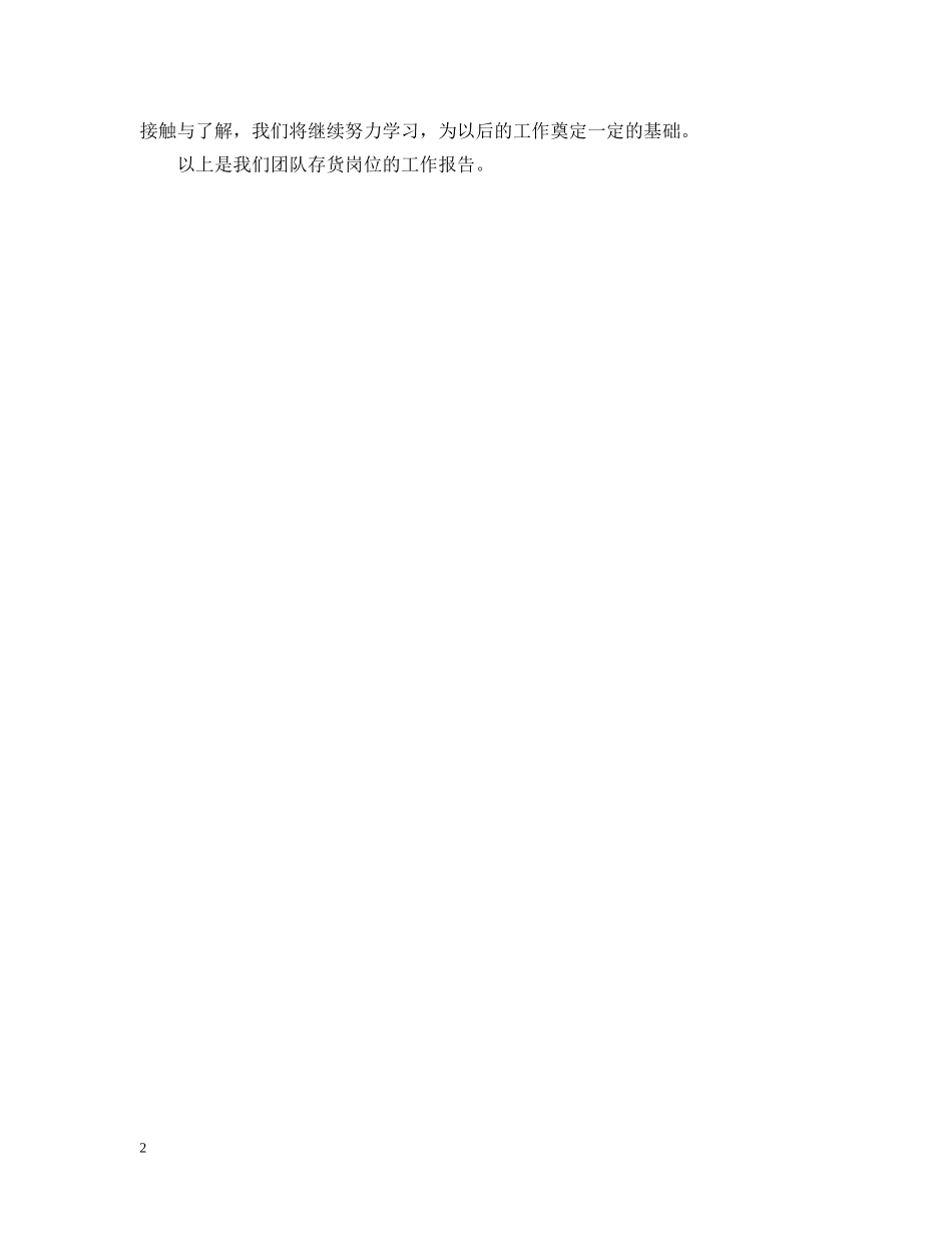 存货岗位业务培训报告范文 _第2页