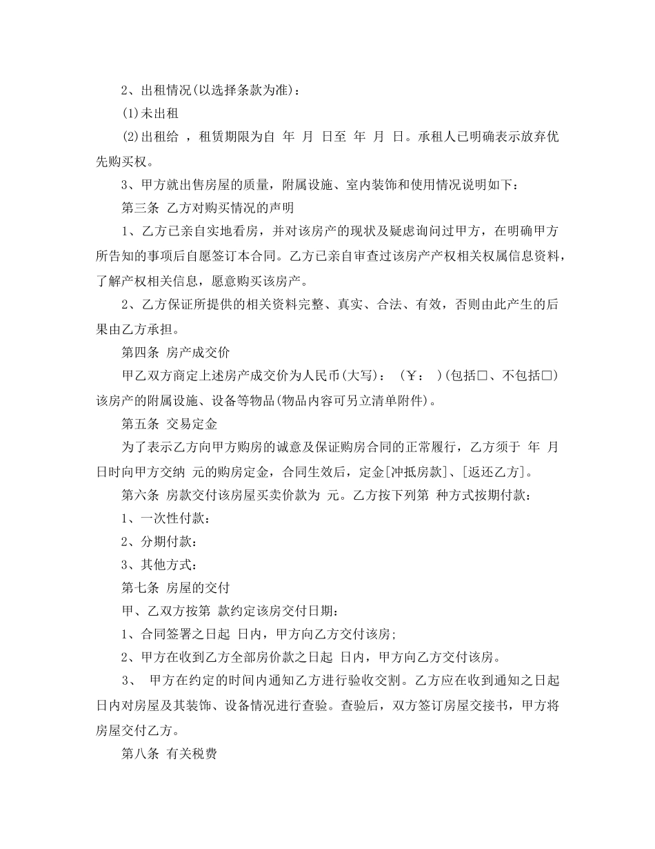 存量房买卖合同 _第2页