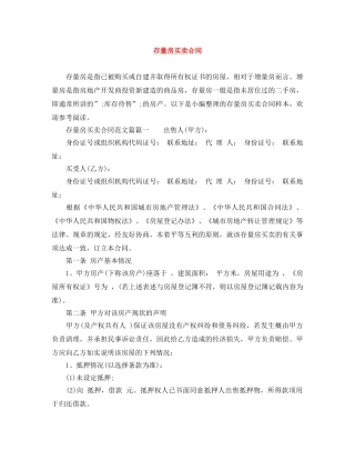 存量房买卖合同 