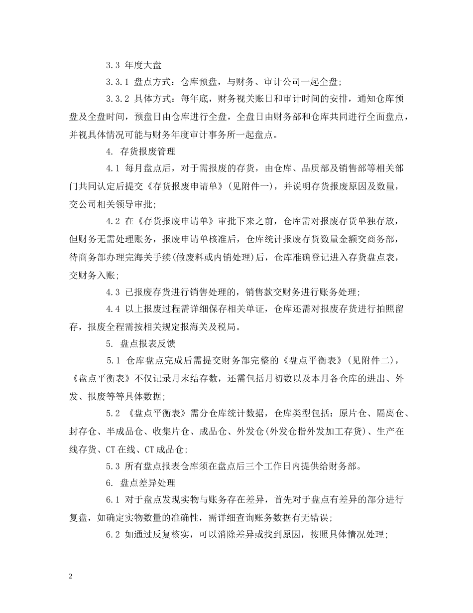 存货盘点管理制度 _第2页