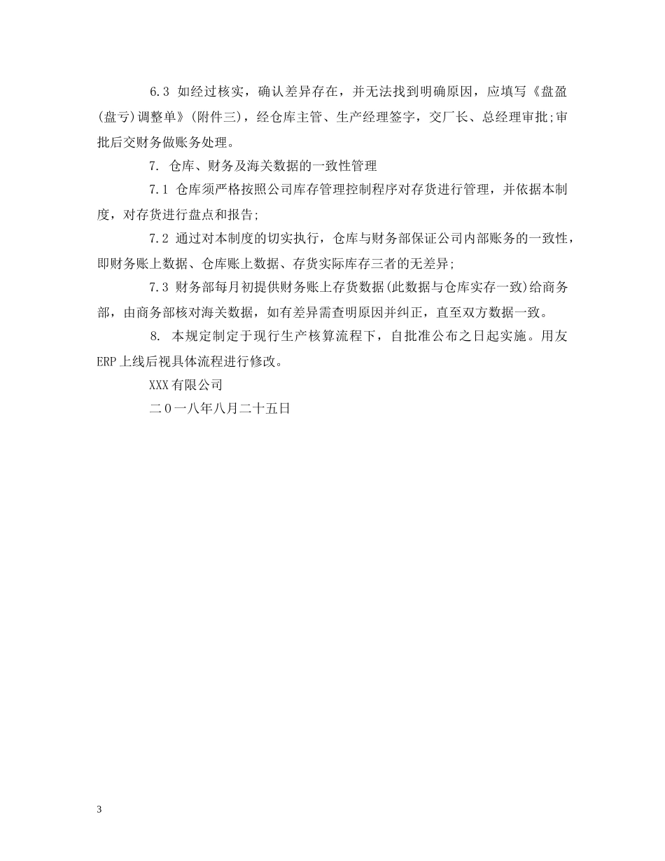 存货盘点管理制度 _第3页