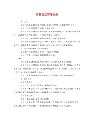 存货盘点管理制度 