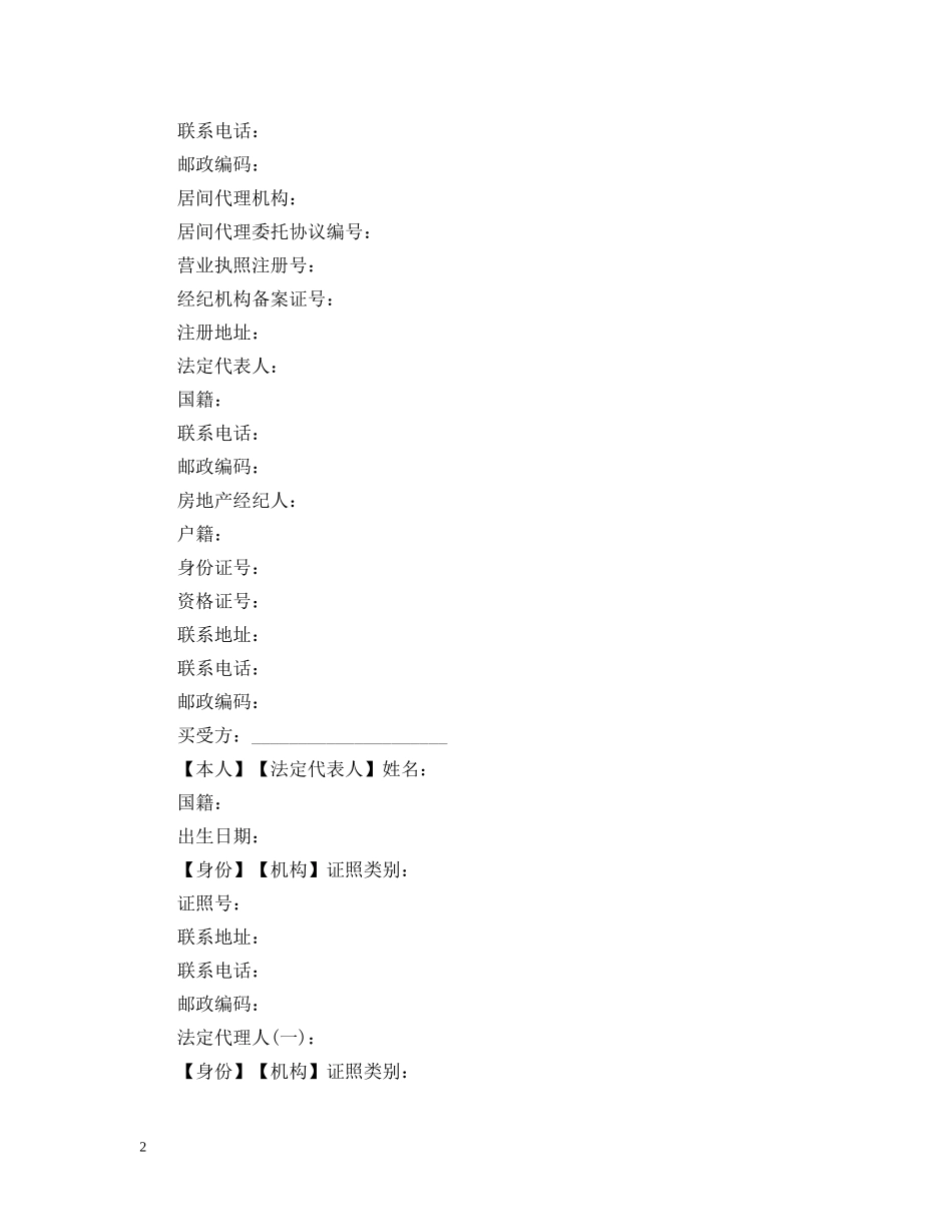 存量房买卖合同范本2 _第2页